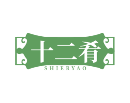 十二肴 第30类小食配料商标图样