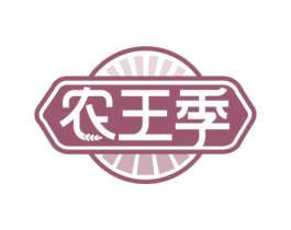农王季 第30类小食配料商标图样