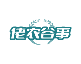 佬农谷事 第30类小食配料商标图样