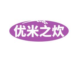 优米之炊 第30类小食配料商标图样
