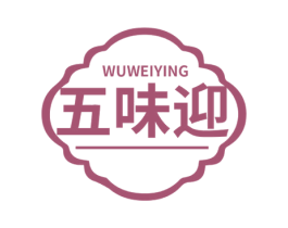 五味迎 第30类小食配料商标图样