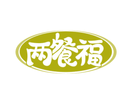 两餐福 第30类小食配料商标图样