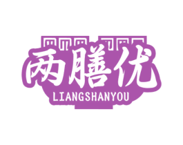两膳优 第30类小食配料商标图样
