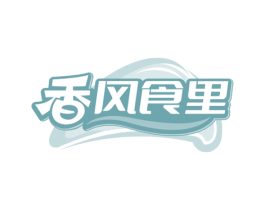 香风食里 第29类食品商标图样