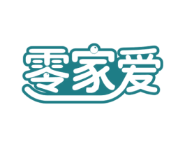 零家爱 第29类食品商标图样