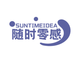 SUNTIMEIDEA 随时零感 第29类食品商标图样