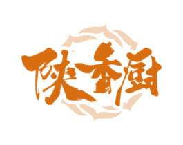 陕香厨 第29类食品商标图样