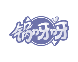 锅呀呀 第29类食品商标图样