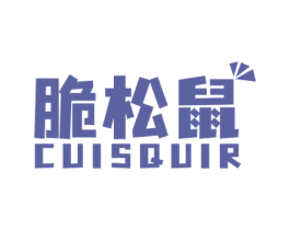 脆松鼠 CUISQUIR 第29类食品商标图样