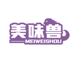 美味兽 第29类食品商标图样