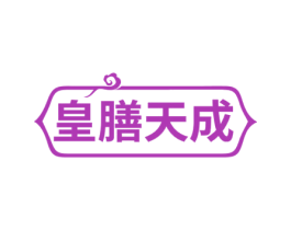 皇膳天成 第29类食品商标图样