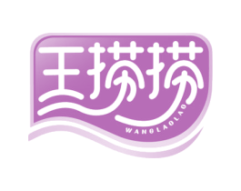 王捞捞 第29类食品商标图样