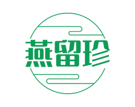 燕留珍 第29类食品商标图样