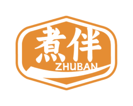 煮伴 第29类食品商标图样
