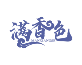 满香色 第29类食品商标图样