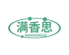 满香思 第29类食品商标图样