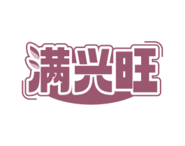 满兴旺 第29类食品商标图样