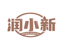 润小新 第29类食品商标图样