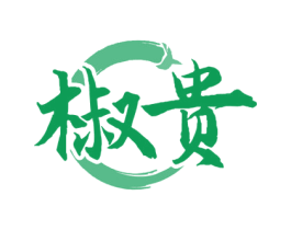 椒贵 第29类食品商标图样