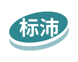 标沛 第29类食品商标图样