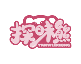 探味熊 第29类食品商标图样