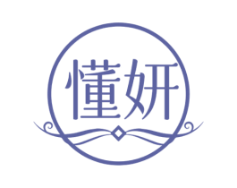 懂妍 第29类食品商标图样