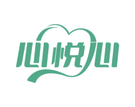 心悦心 第29类食品商标图样