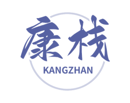 康栈 第29类食品商标图样