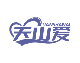 天山爱 第29类食品商标图样