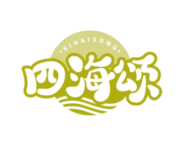 四海颂 第29类食品商标图样