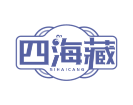 四海藏 第29类食品商标图样