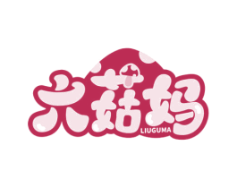 六菇妈 第29类食品商标图样