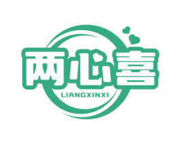 两心喜 第29类食品商标图样