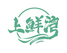 上鲜湾 第29类食品商标图样