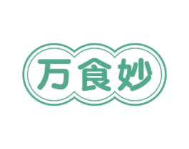 万食妙 第29类食品商标图样