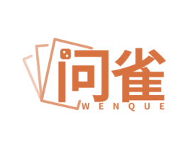 问雀 第28类体育玩具商标图样
