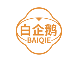 白企鹅 第28类体育玩具商标图样