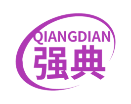 强典 第28类体育玩具商标图样