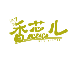 香蕊儿 SUN PISTIL 第25类服装鞋帽商标图样