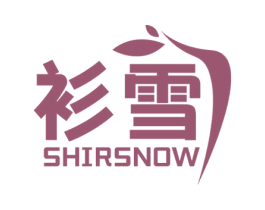 衫雪 SHIRSNOW 第25类服装鞋帽商标图样