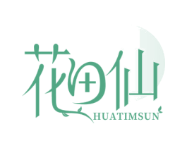 花田仙 HUATIMSUN 第25类服装鞋帽商标图样