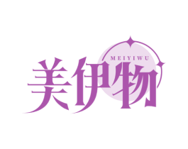 美伊物 第25类服装鞋帽商标图样