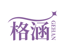 格涵 第25类服装鞋帽商标图样