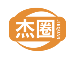杰圈 第25类服装鞋帽商标图样