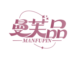 曼芙品 第25类服装鞋帽商标图样