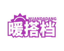 暖搭档 第25类服装鞋帽商标图样