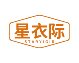 星衣际 STARYIGIR 第25类服装鞋帽商标图样
