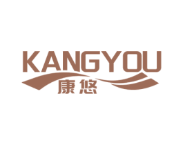 康悠 第25类服装鞋帽商标图样