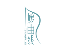 媛曲线 第25类服装鞋帽商标图样