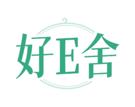 好E舍 第25类服装鞋帽商标图样